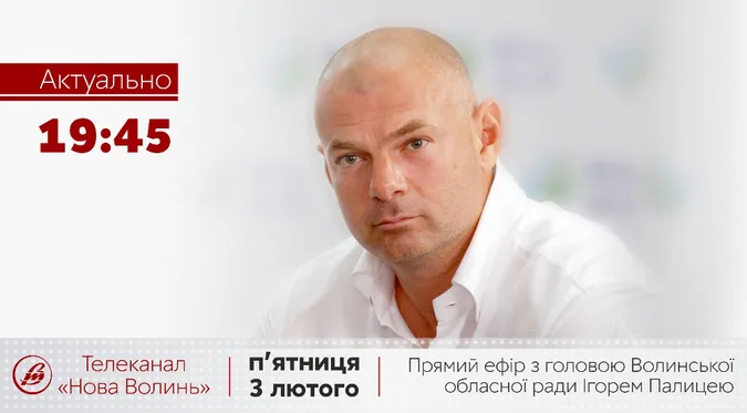 На телеканалі «Нова Волинь» – підсумки року  з Ігорем Палицею 