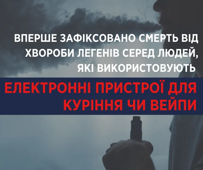 Безпечність електронних сигарет не доведена, – Супрун