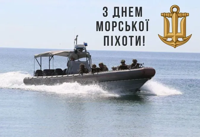 День морської піхоти України: картинки-привітання зі святом