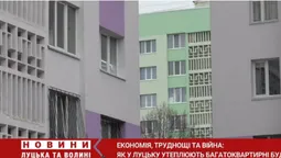 Економія, труднощі та війна: як утеплюють багатоквартирні будинки у Луцьку (відео)