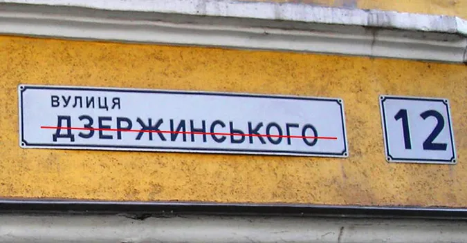 В Україні залишилося десять недекомунізованих назв