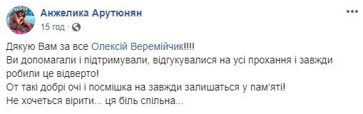 Від кожного відірвали частину світла: волиняни про загибель Олексія Веремійчика