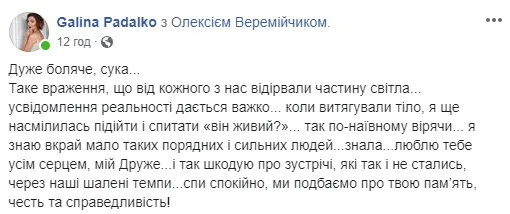 Від кожного відірвали частину світла: волиняни про загибель Олексія Веремійчика