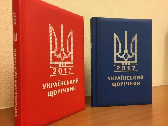 У Луцьку презентують «Щоденник ділового українця»
