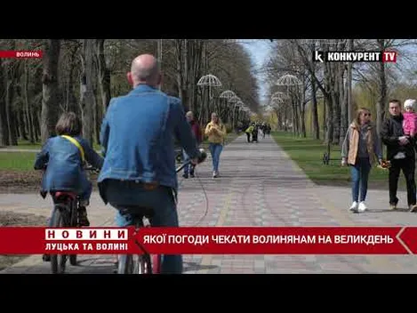 Якою буде погода на Волині на Великдень (відео)