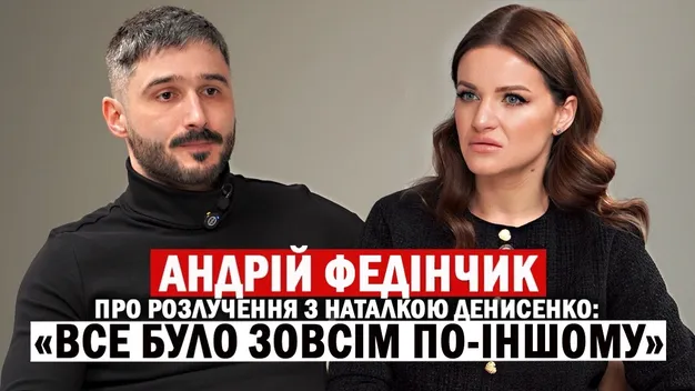 👀 «Мені прилетів бумеранг»: Федінчик розповів деталі про зраду Наталки Денисенко (відео)