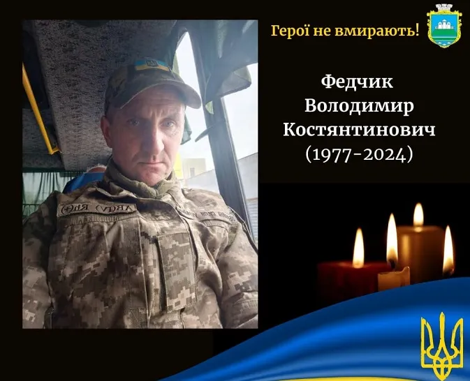 На Донеччині загинув Герой з Волині Володимир Федчик