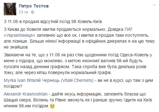 Графік поїзда «Ковель-Київ» відкоригують