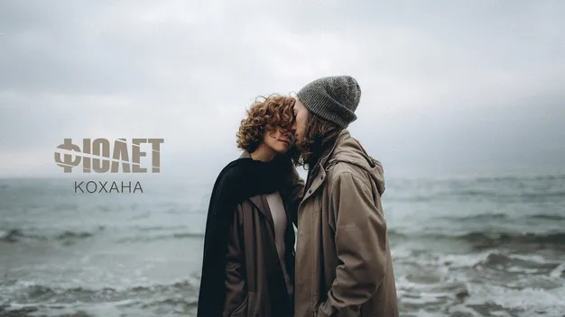 Сестра депутата Луцькради знялася у кліпі «ФІОЛЕТУ» (відео)