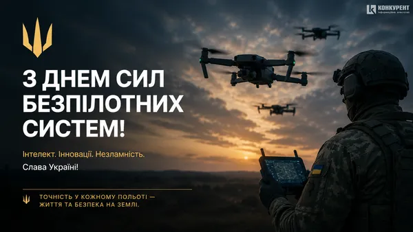 День Сил безпілотних систем України: листівки та привітання зі святом