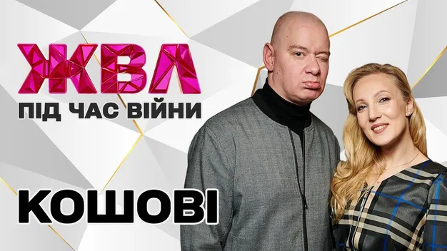 «Ми списуємося. Були у нього разочок. Все чітко працює», – Євген Кошовий про спілкування з Зеленським під час війни