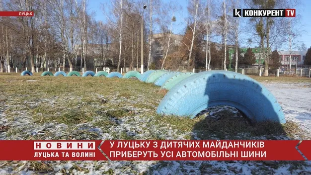 Більше двох тисяч: із Луцьких дитмайданчиків приберуть автомобільні шини (відео)