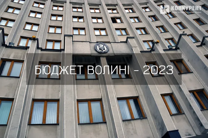 Голова Волинської ОВА затвердив бюджет області-2023: деталі