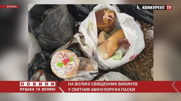 На Волині священник викинув на смітник минулорічні паски (фото, відео)