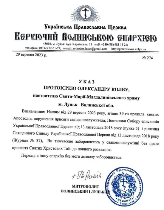 У Луцьку перша церковна громада переходить до ПЦУ разом з настоятелем