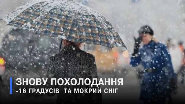 На Волинь знову сунуть страшні морози – синоптики підняли ґвалт (відео)