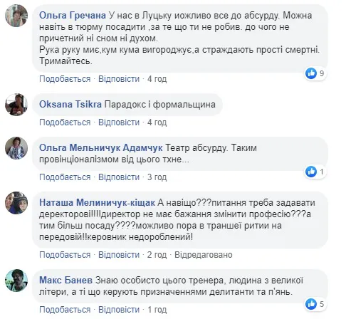 Жах, абсурд, свавілля: лучани обурені звільненням тренера-рекордсмена