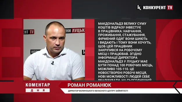 Це не щось «космічне»: які зарплати пропонує працівникам луцький McDonald's (відео)
