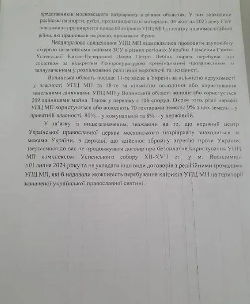 У Володимирі просять не продовжувати оренду Успенського собору з УПЦ «МП»
