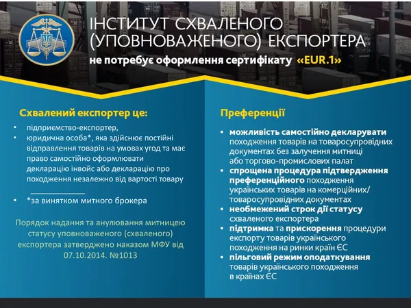 Волинська митниця закликає бізнесменів стати уповноваженими експортерами 
