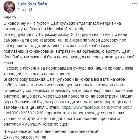 Alyosha і «Цвіт кульбаби» пояснили, чому не приїхали на «Новорічну містерію у Луцькому замку
