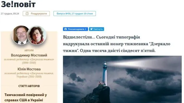 Газета «Дзеркало тижня» припинила друкуватися