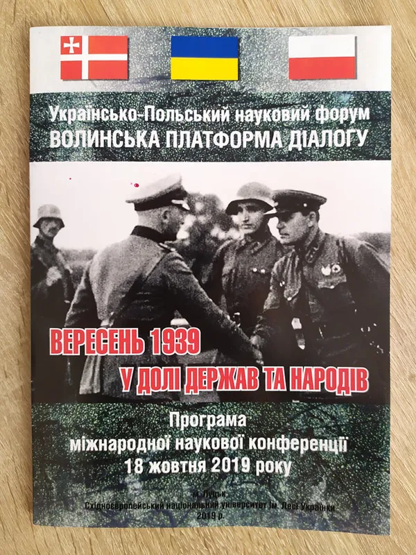 У Луцьку відбувся українсько-польський науковий форум (фото)