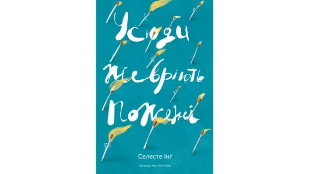 Сімейні драми і родинні конфлікти: 5 книг-новинок, які вас зацікавлять