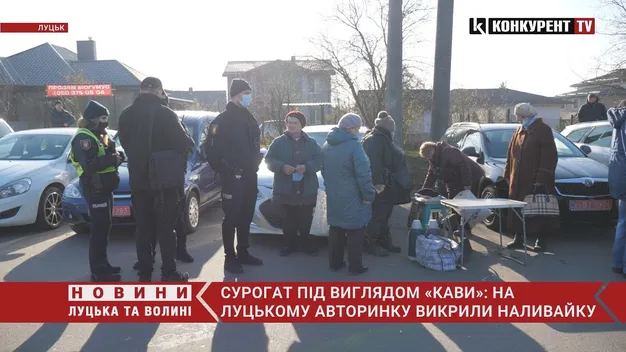 Сурогат замість кави: на авторинку в Луцьку викрили наливайку (відео)