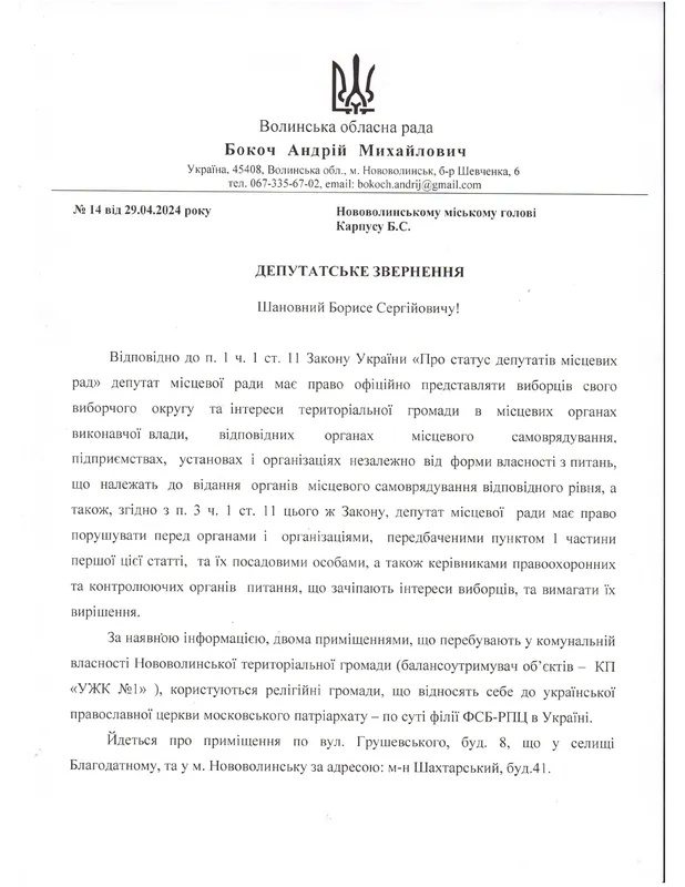 У Нововолинську два приміщення комунальної власності досі орендує «московський патріархат»