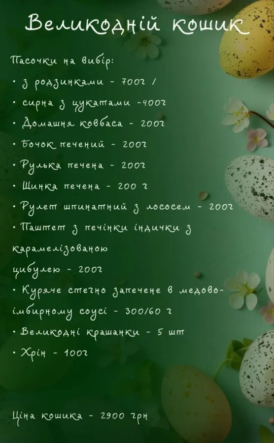 🕊️ Великодні бокси: де у Луцьку і за скільки можна купити усе готове до свята