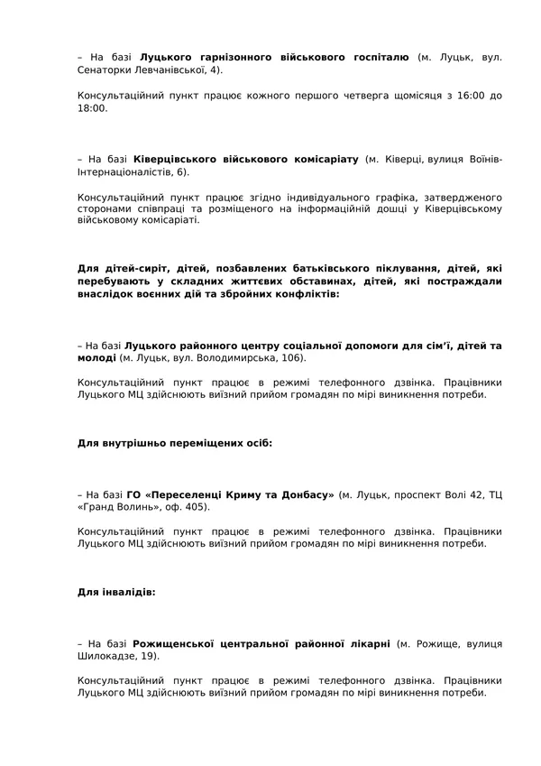 Де на Волині можна отримати безплатну правову допомогу