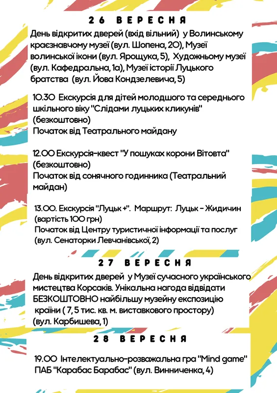 Всесвітній день туризму: програма заходів у Луцьку