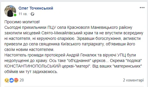«Від ваших »материнських« обіймів ми тут задихаємось», - волинський священнослужитель про Константинополь