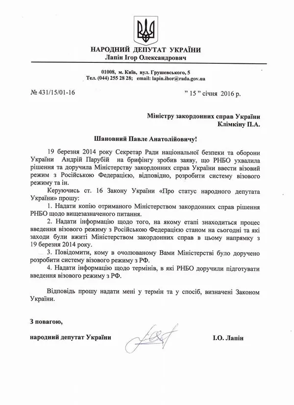 Волинський нардеп педалює питання візового режиму з Росією