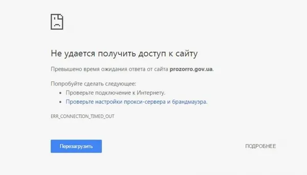 Сайт ProZorro перестав працювати 