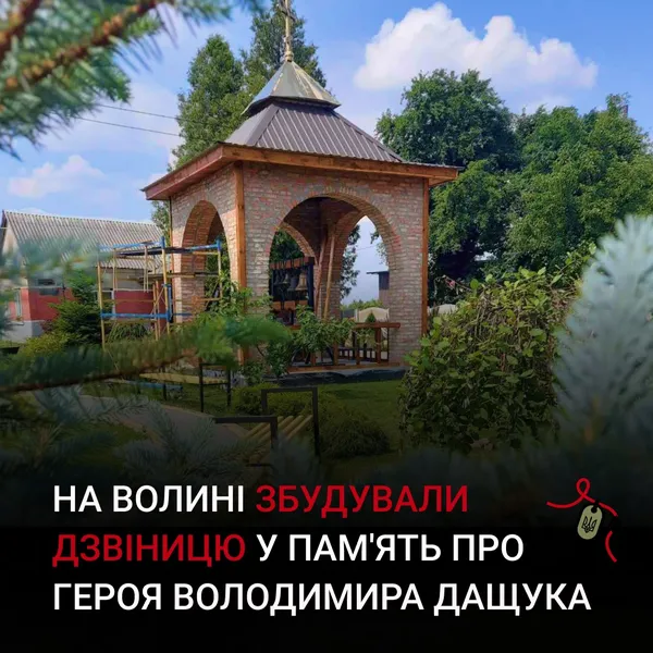 На Волині пам'ять про Героя зберігатимуть дзвони (фото)