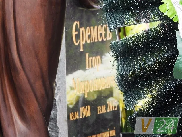 Як на Волині вшановували пам'ять Ігоря Єремеєва (фото)
