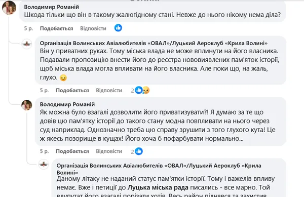 Скриншот коментарів під дописом організації Волинських Авіалюбителів «ОВАЛ»