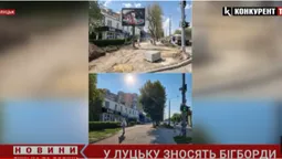 У Луцьку зносять бігборди: показали вулиці до і після (відео)