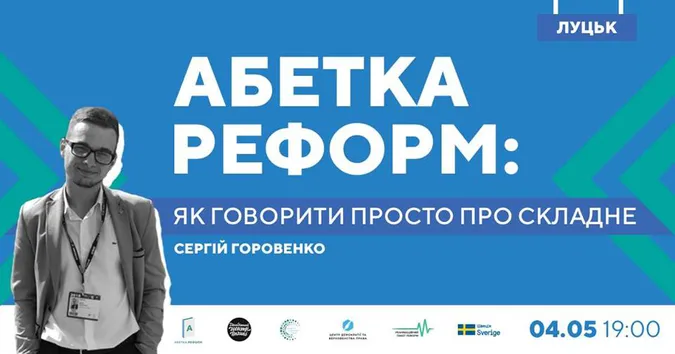 Лучан вчитимуть говорити просто про складне