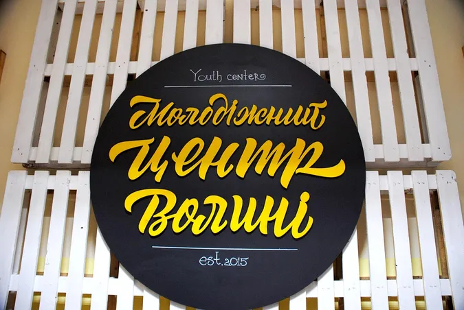 У Луцьку молодь креативила ідеї, які змінять Україну (фото)