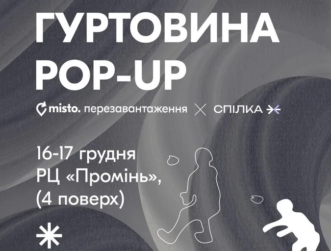 Різдвяний маркет в РЦ «Промінь»: лучан кличуть на дводенний pop-up*