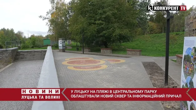 На пляжі в Луцьку облаштували сквер та інформаційний причал (фото, відео)