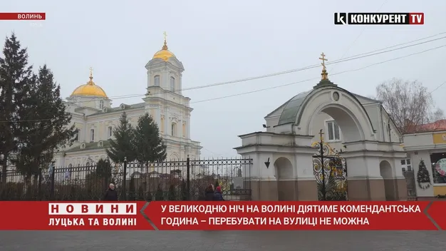 У Великодню ніч на Волині діятиме комендантська година – перебувати на вулиці  не можна (відео)