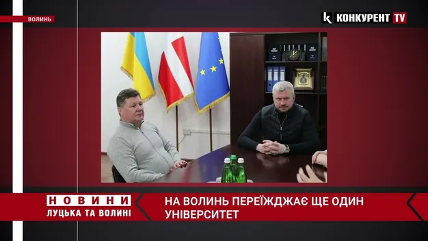 На Волинь переїжджає університет з Луганщини (відео)