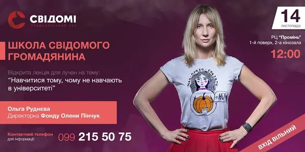 У Луцьк приїде директорка Фонду Олени Пінчук