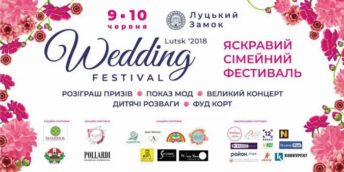 Весільний фестиваль у Луцьку: відома програма