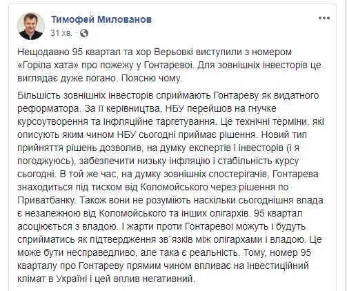 Ви хворі: як відомі українці реагують на пісню «Кварталу» про хату Гонтаревої (фото, відео)