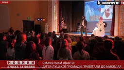 До діток Луцької громади вже завітали «миколайчики» з подарунками (відео)